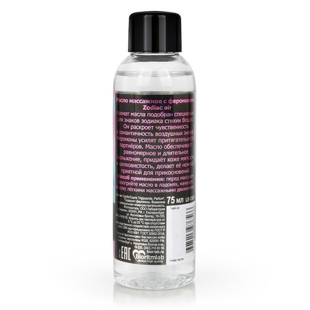 Masažno ulje sa feromonima ZODIAC AIR, 75 ml, art. LB-13019